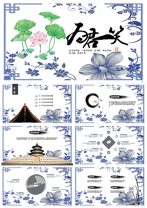 彩色青花瓷古风传统文化公开课教师课件PPT模板