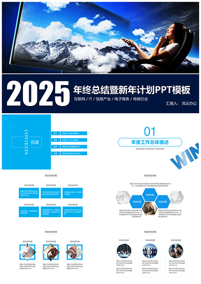 2025蓝色年终工作总结计划报告PPT模板