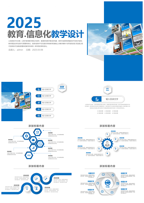 2025藍(lán)色大氣微立體教學(xué)設(shè)計(jì)教師公開課說課信息化教育PPT模板
