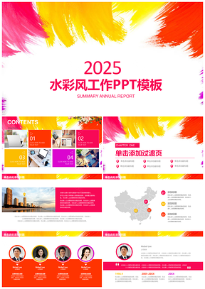 2025彩色炫彩商务汇报总结计划动态PPT模板