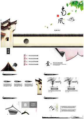 白色青砖黛瓦南国风情最美国风海宝通用PPT模板