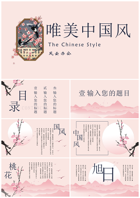 三生三世十里桃花唯美中国风春天模版--动