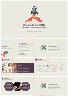 彩色插畫創(chuàng)意畢業(yè)答辯模板通用PPT模板