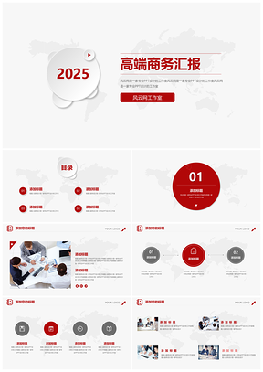 2025红色扁平化微立体高端商务工作计划书融资计划企业宣传PPT模板