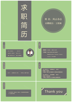 绿色通用简历大方烫金君必赢PPT模板