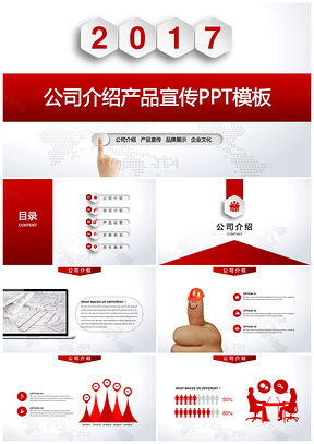 紅色微立體風(fēng)格公司介紹產(chǎn)品宣傳品牌展示PPT模板