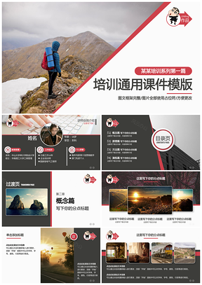 红色精品企业培训与开发需求分析与预测通用公开课件PPT模板
