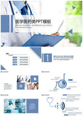 藍色醫(yī)學醫(yī)藥類工作匯報畢業(yè)答辯常識普及PPT模板