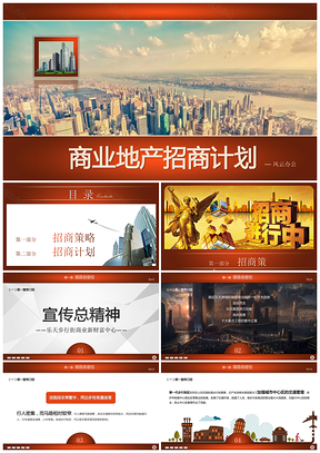 碧色青絲商業(yè)地產(chǎn)招商計劃通用PPT模板