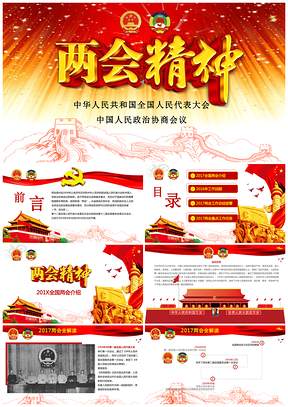 紅色兩會精神聚焦202X全國兩會解讀學習PPT模板