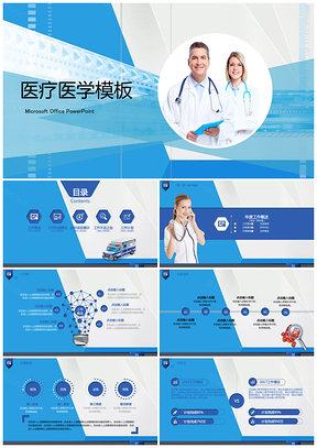 藍(lán)色醫(yī)療醫(yī)學(xué)急救方案護(hù)士護(hù)理方案PPT模板