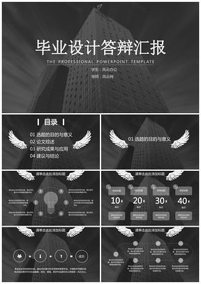 畢業(yè)答辯純色冷寂PPT模板