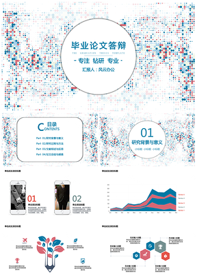 藍(lán)色畢業(yè)論文答辯創(chuàng)意圓點(diǎn)PPT模板