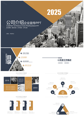 黃色大氣商務(wù)風(fēng)公司介紹企業(yè)宣講報(bào)告發(fā)布會(huì)宣講通用PPT模板