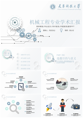 白色車(chē)輛工程工科通用畢業(yè)答辯PPT模板