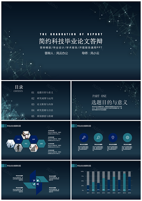 簡約科技線條三角形畢業(yè)答辯