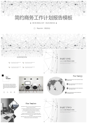 简约立体结构商务报告模板