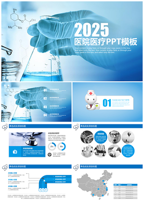 蓝色简约医学行业医疗医药工作总结汇报动态PPT模板