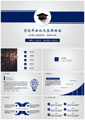 毕业设计蓝色简约论文答辩PPT模板