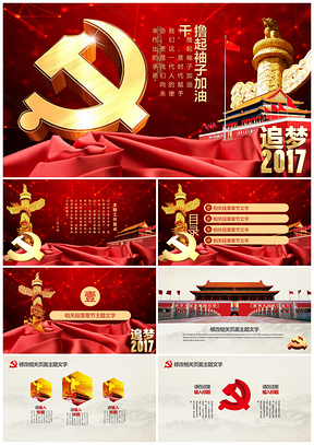 紅色黨風(fēng)政府系統(tǒng)機(jī)關(guān)單位總結(jié)匯報(bào)PPT模板