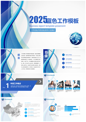 2025藍色大氣工作總結(jié)匯報計劃述職職場競聘動態(tài)PPT模板