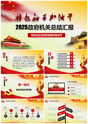 2025黄色政府机关总结汇报关注两会严格治党PPT模板