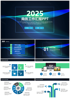 2025蓝色大气简约商务工作述职年终汇报总结动态PPT模板