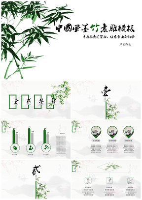 灰色中國(guó)風(fēng)竹子素雅PPT模板