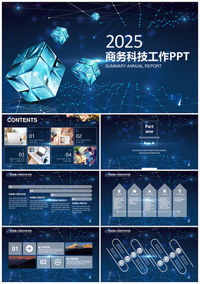 2025蓝色点线科技风商业计划书工作汇报动态PPT模板