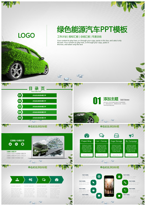 绿色环保能源汽车销售市场调研汇报工作动态PPT