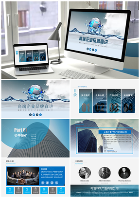 藍色高端企業(yè)品牌宣講產(chǎn)品推薦商業(yè)計劃書PPT模板