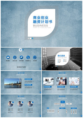 宝石蓝简约商业融资计划书营销策划书PPT模板