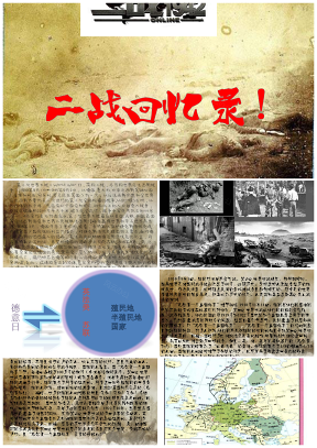 黃色第二次世界大戰(zhàn)世界戰(zhàn)爭(zhēng)教育教學(xué)PPT模板
