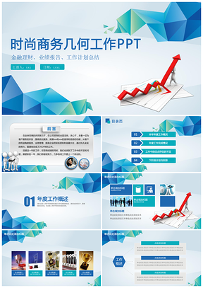 蓝绿色几何扁平化设计工作计划简约实用年终总结动态PPT模板