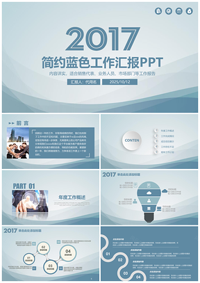 2025藍色商務(wù)風(fēng)年終工作報告總結(jié)PPT模板