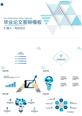 藍(lán)色畢業(yè)答辯·創(chuàng)意卡片實用PPT模板
