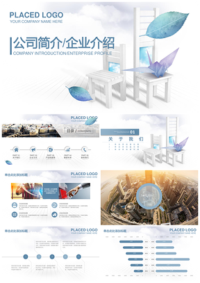 經(jīng)典藍色企業(yè)宣傳總結(jié)計劃通用動態(tài)PPT模板