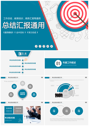 藍色高端工作總結(jié)計劃職場匯報通用商務(wù)動態(tài)PPT模板