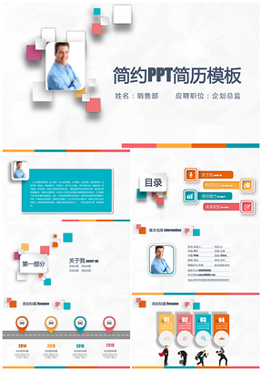 彩色绚丽微粒体自我介绍个人求职竞聘简历PPT模板