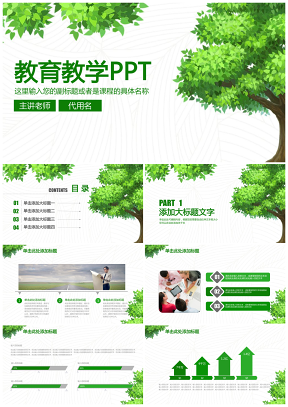 绿色环保教育教学课程设计读书会学生教育培训教师通用说课PPT模板