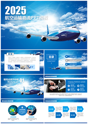 2025蓝色航空运输物流年终工作报告总结PPT模板