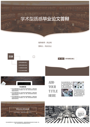 毕业论文答辩质感学术型PPT模板