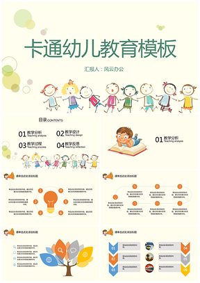彩色幼儿教育卡通作业教学总结PPT模板