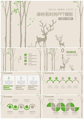 森林系文艺风工作总结工作计划年终总结ppt动态模板