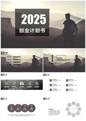 2025灰色高端大气欧美风全图型创业计划书营销计划PPT模板
