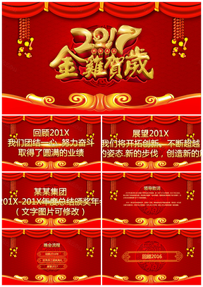 紅色賀歲喜慶年終盛典頒獎(jiǎng)典禮總結(jié)計(jì)劃PPT模板