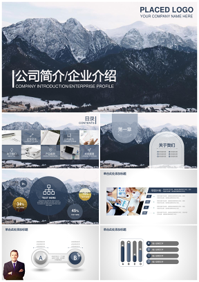 藍(lán)色大氣公司簡介企業(yè)文化宣傳PPT模板