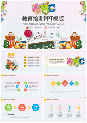 彩色ABC教育培训PPT模板