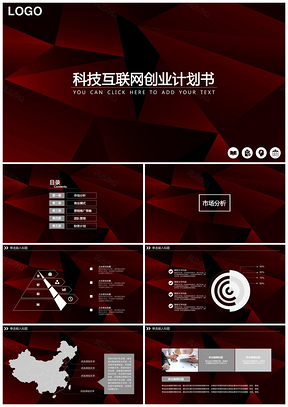 黑紅色商務(wù)風(fēng)科技互聯(lián)網(wǎng)創(chuàng)業(yè)計劃書PPT模板