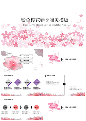 粉色樱花春季唯美商业计划书企业交流PPT模板